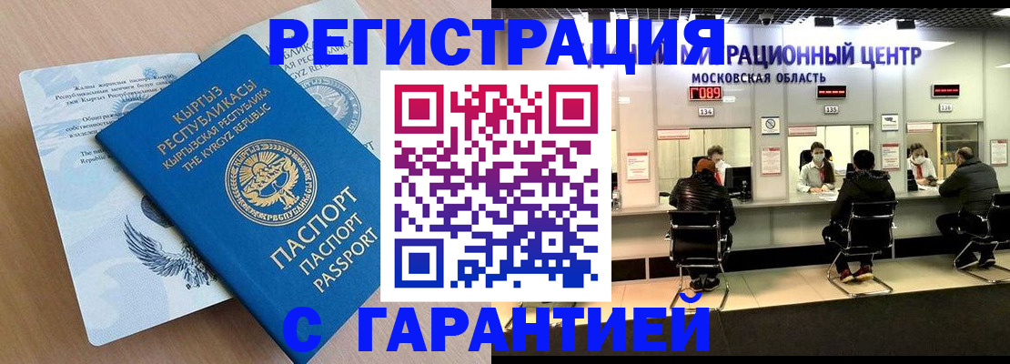 прописка 2025 в Тобольске