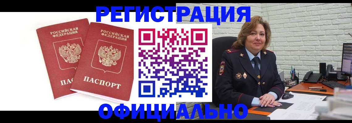 временная регистрация законно в Тобольске