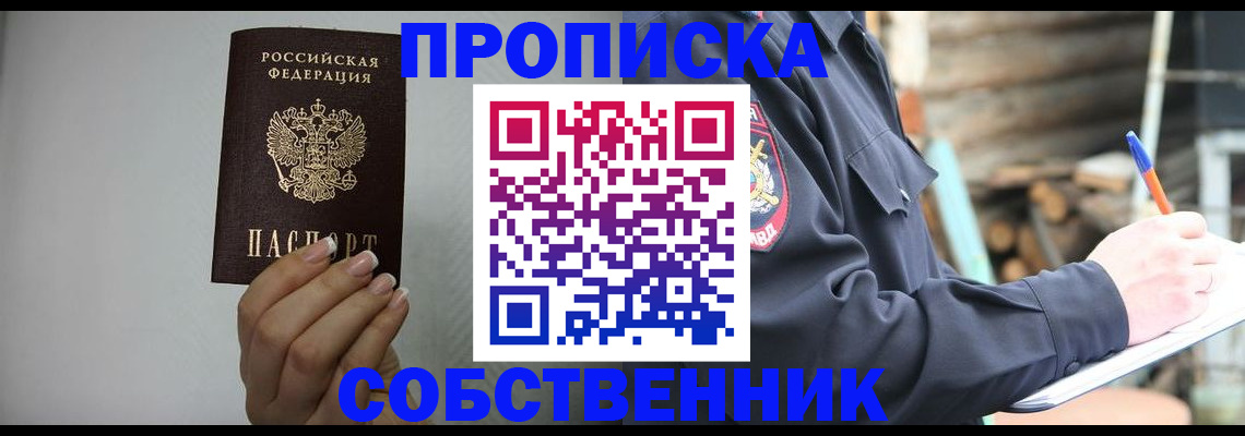 временная регистрация надежно в Тобольске