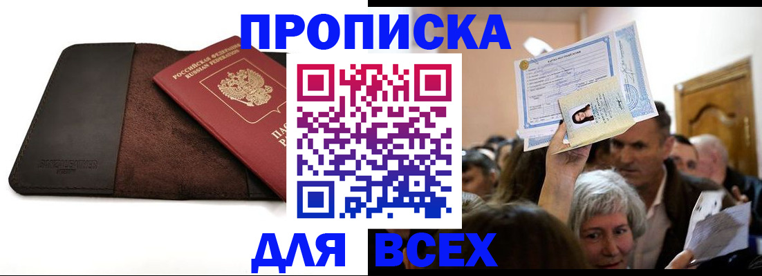 временная регистрация для школы в Тобольске